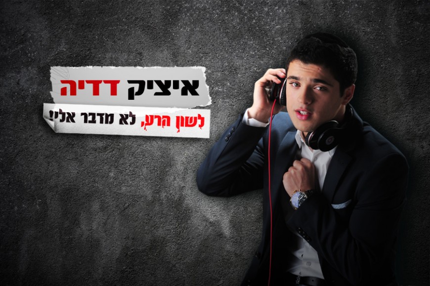 “Lashon Harah Lo Medaber Elai” Itzik Dadya’s New Single With A Positive Message