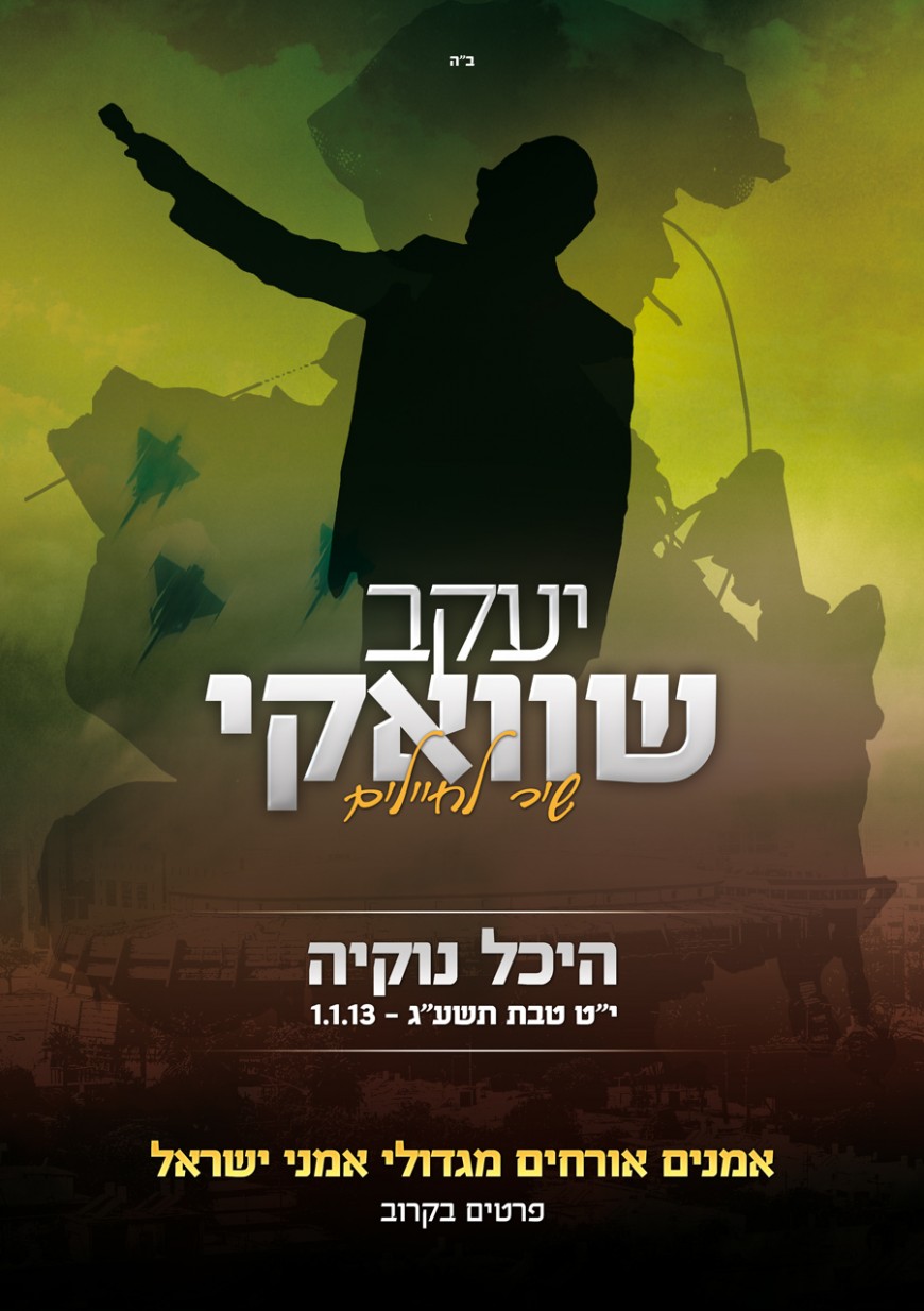 Yaakov Shwekey To Sing For Israeli Soldiers