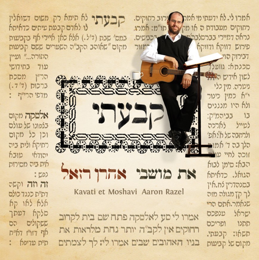 Aaron Razel Releases New Album “Kavati Et Moshavi”
