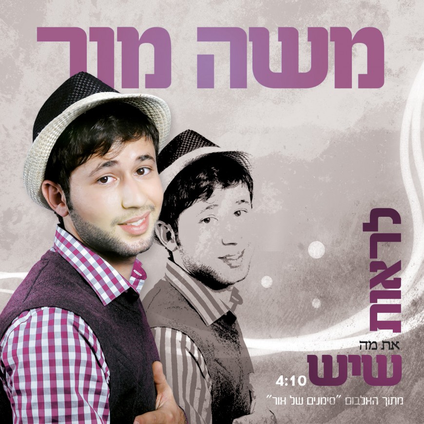 Moshe Mor – Lirot Et Ma Sheyesh