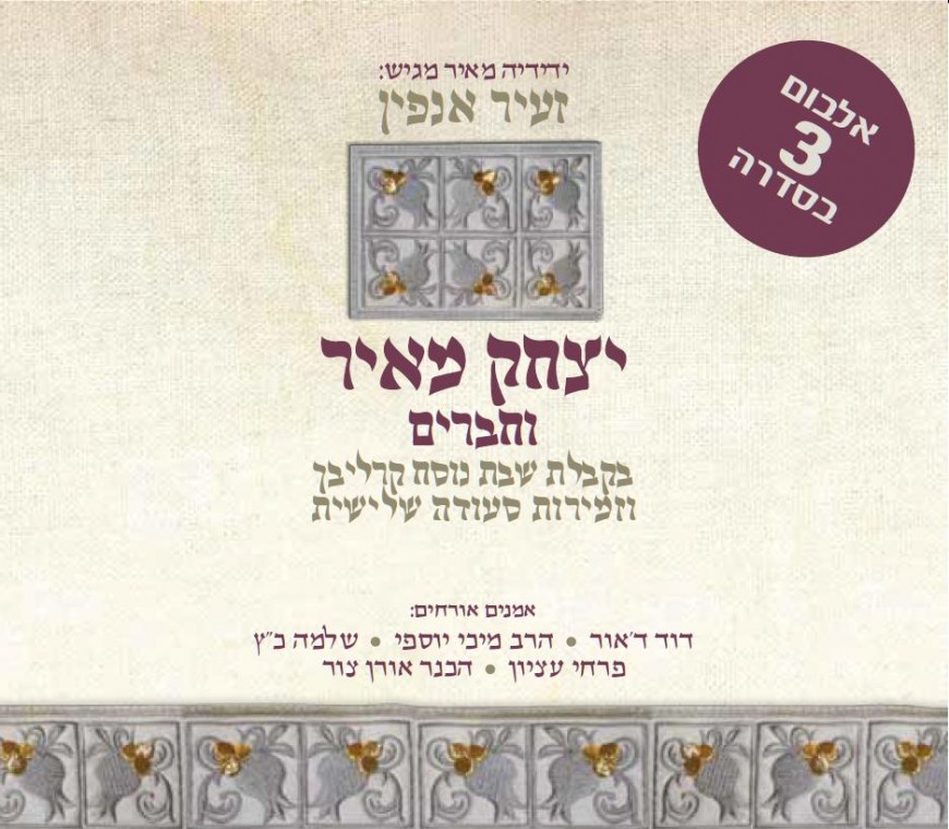 “Zeir Anfin” Yitzchak Meir & Friends Make Shabbos In Middle of The Week