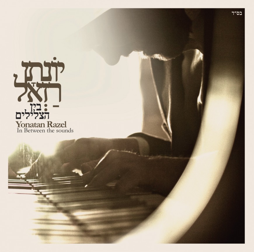 Yonatan Razel Releases New Album “Bein Hatzlilim”