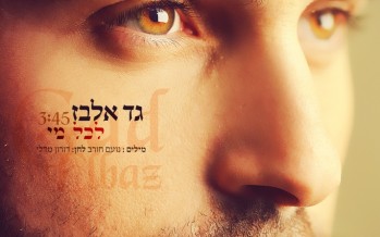Gad Elbaz Releases A New Single “Lechol Mi” + New Album Release Date