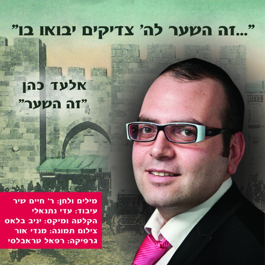 Elad Cohen – Zeh Hashar