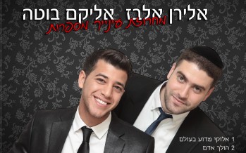 Eliran Elbaz & Elyokum Buta “Eineicha Mispores”