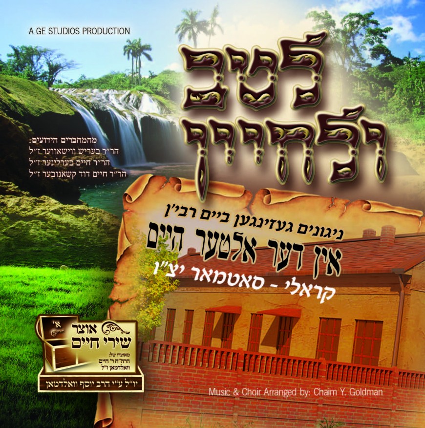 New Music From MRM Music “Mishnechnas Adar”