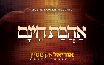 Finally! The Debut Album From Uriel Ekstein