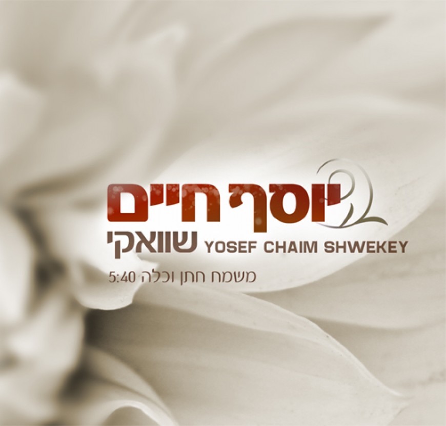 Yosef Chaim Shwekey Releases The First Single Single His Hit Album “Chavivin”