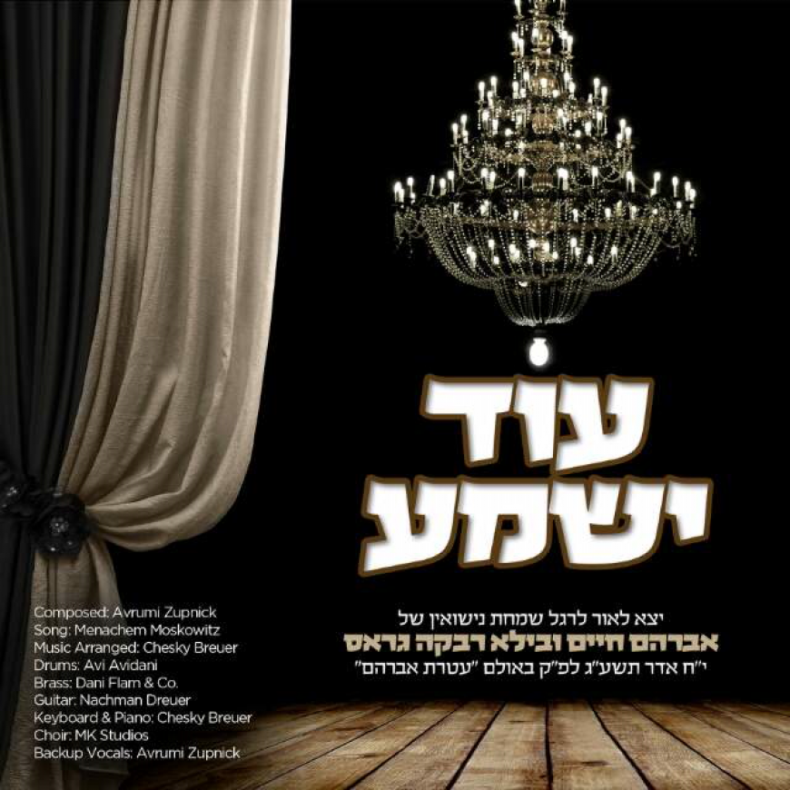 Oid Yishuma Composer by Avrumy Zupnick
