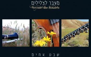 Beyond the Sounds by the Shevet Achim Family Ensemble