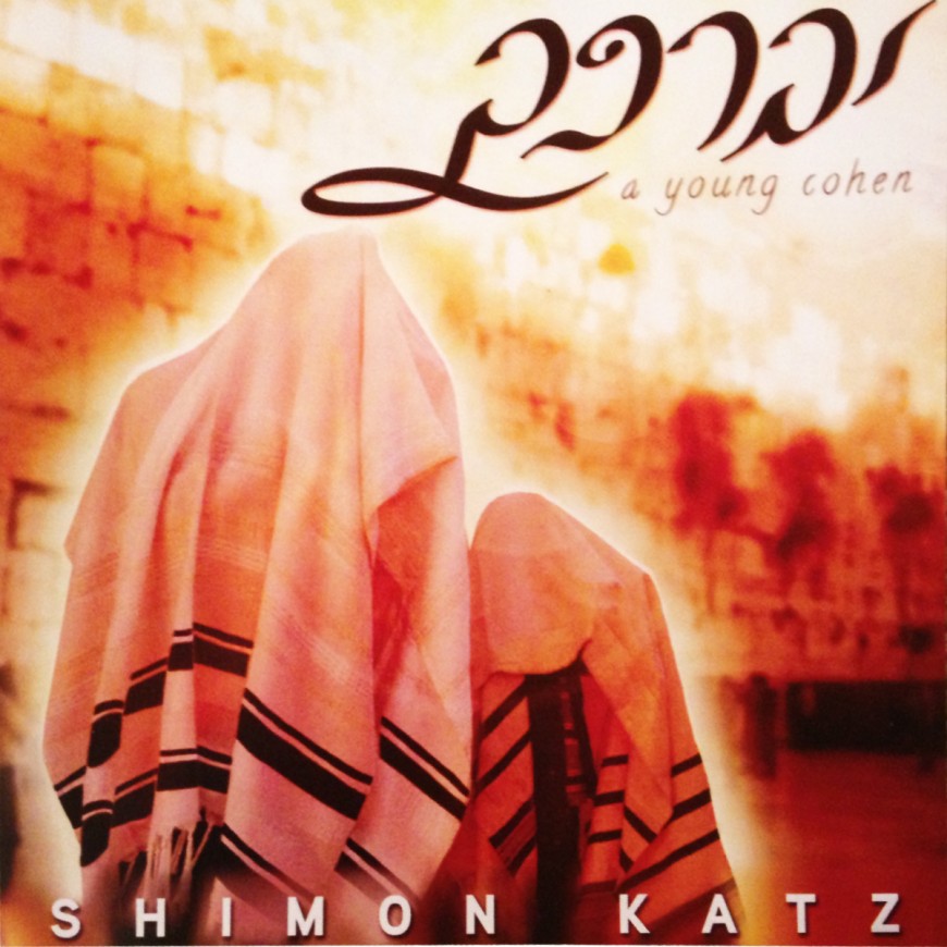 Shimon Katz Releases a song for his Bar Mitzvah “Yivorechicho”