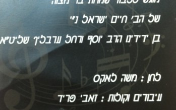 New Acapella Song “Yisroel” by Moshe Lax featuring Zevi Fried
