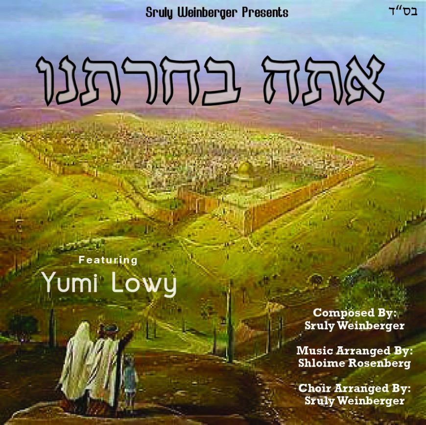 Sruly Weinberger Releases “Ata Bechartanu” featuring Yumi Lowy