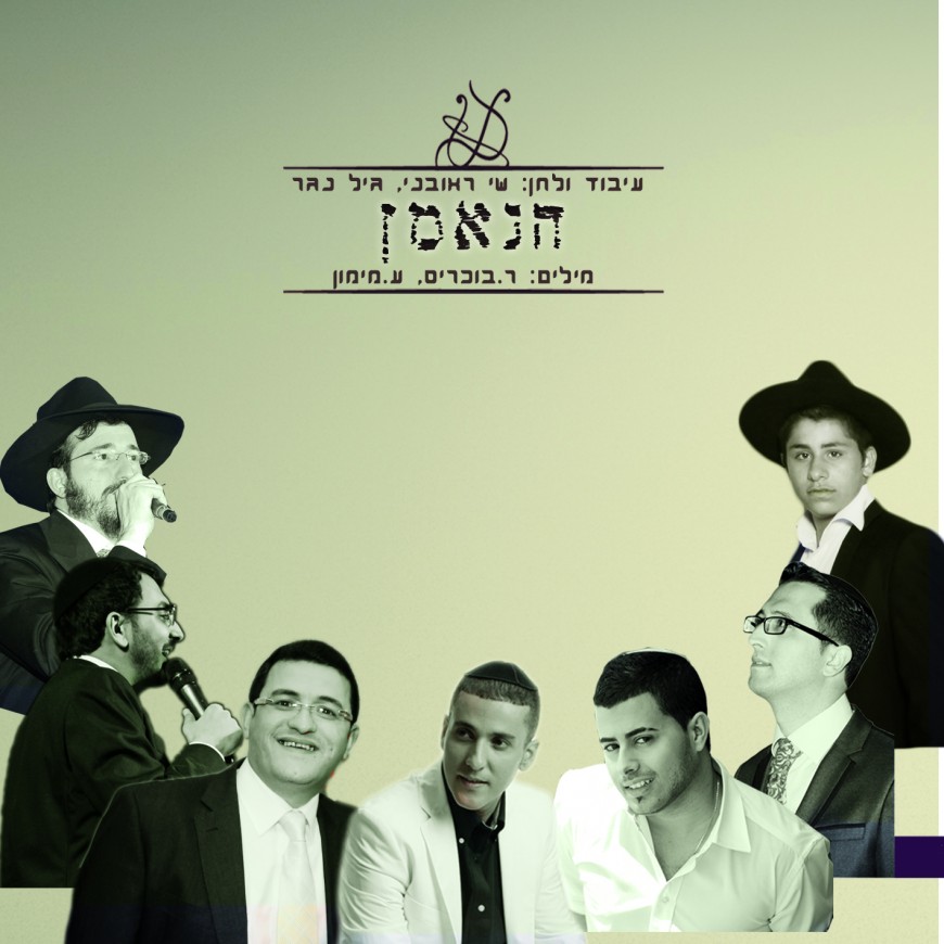 “HaNe’eman” Seven Singers Sing the New Tune From Eli Yishai