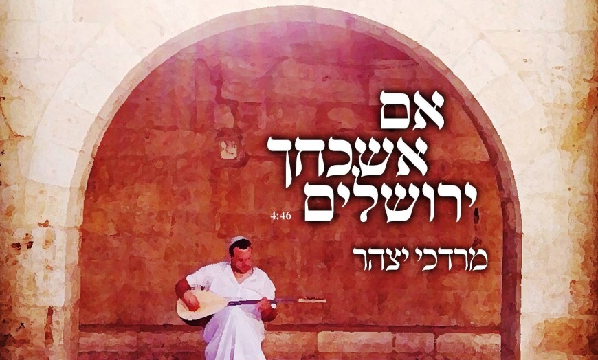 Mordechai Yitzhar featuring Yitzchak Meir in “Im Eshkacheich”