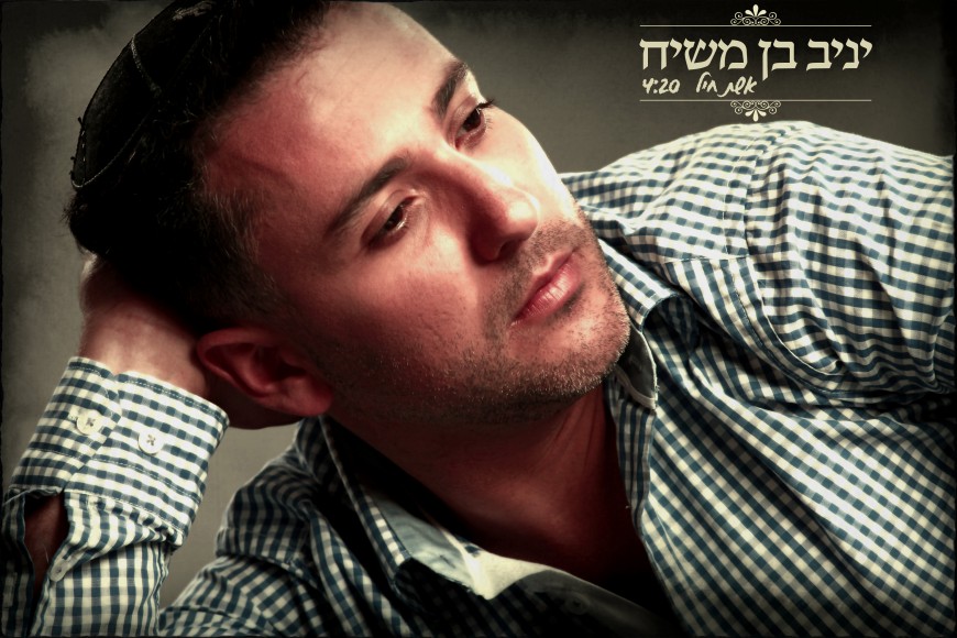 Yaniv Ben Moshiach – Eishes Chayil