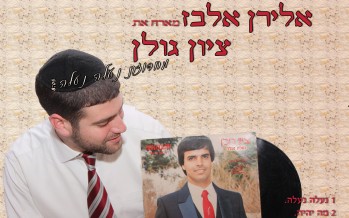 Eliran Elbaz Hosts Tzion Golan – Na’Aleh Na’leh Medley