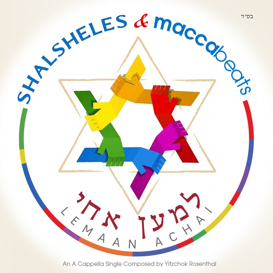 Shalsheles & The Maccabeats – Lmaan Achai