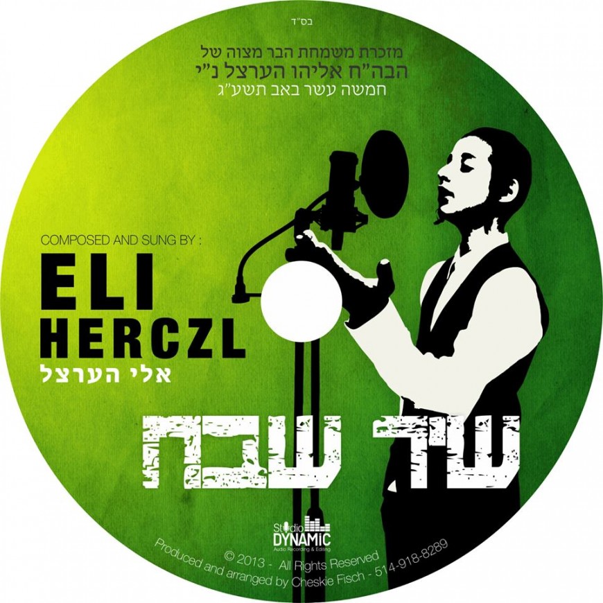 Eli Herczl Releases A New Song “Shir Shevach” In Honor of His Bar Mitzvah