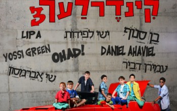 Kinderlach 3: Make It Happen New album To Be Released With  Special Tu B’Av Performance