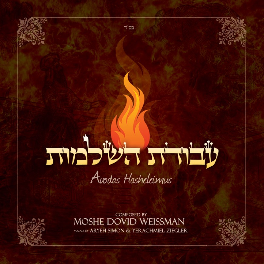 Brand New Single from Moshe Dovid Weissman!