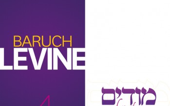 Yochi Briskman Presents: Baruch Levine 4 – Modim Anachnu Loch