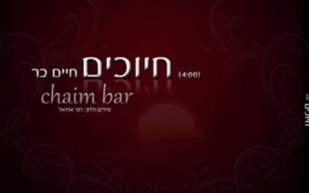 Chaim Bar With A New Single “Chiyuchim”