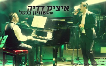 Charedi Singer Itzik Dadya Gets Drafted To Tzahal & Releases A New Single “Shivyon Banetel”