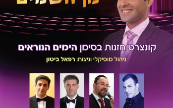 Kolot Min Ha’Shamayim: A Concert of Chazzanut Featuring Songs from the Yomim Noraim.