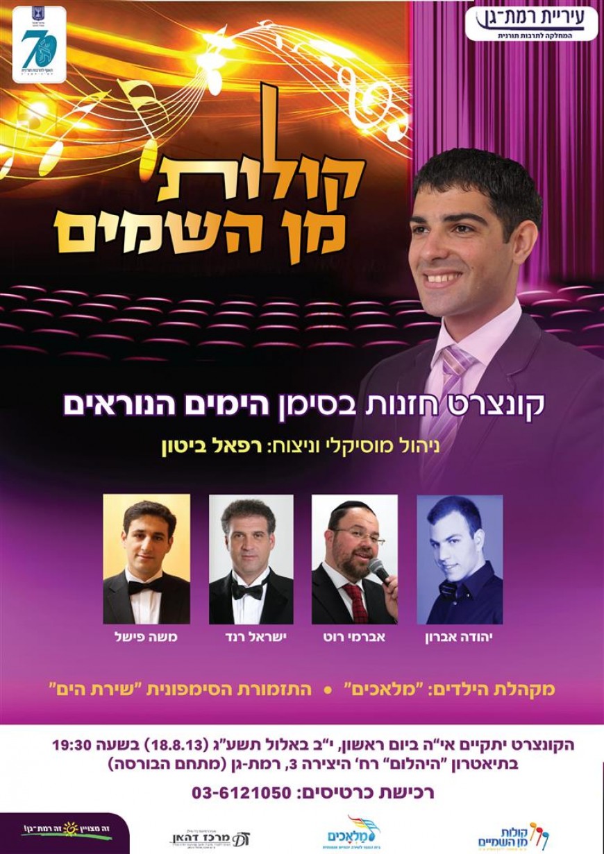 Kolot Min Ha’Shamayim: A Concert of Chazzanut Featuring Songs from the Yomim Noraim.