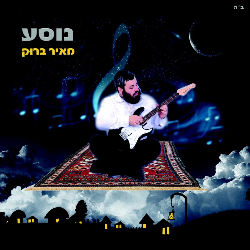 Meir Bruk – Noseah