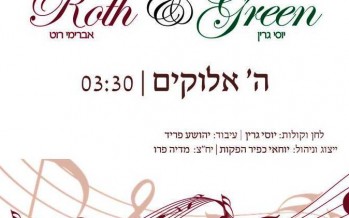 Yossi Green Presents: Avremi Roth “Hashem Elokim” First Single from the Album “Roth & Green”