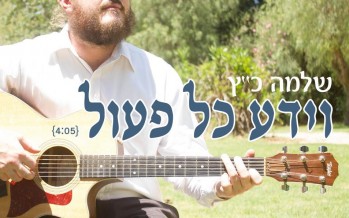 A Hidden Treasure From Shlomo Carlebach For Yom Tov: Shlomo Katz – Veyede Kol Paul