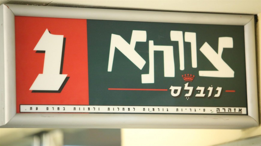 Yishai Lapidot & Moetzet Hashira Hayehudit [Photos]