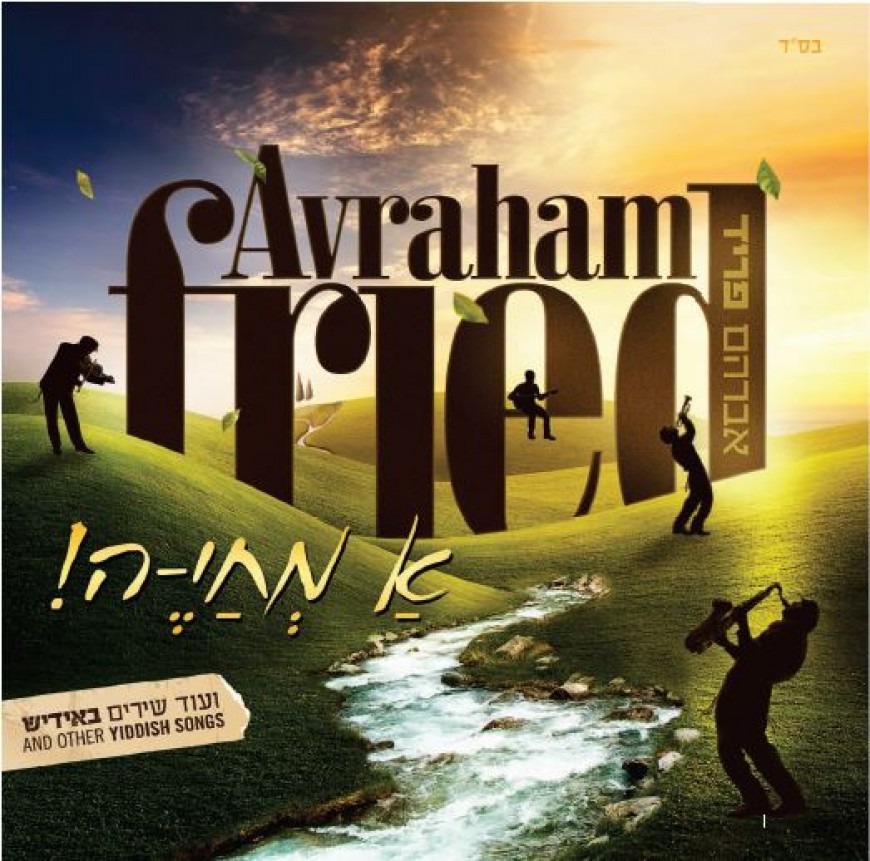 Ah Mechayeh! Avraham Fried’s New Album Is Almost Here!! [Audio Sampler]