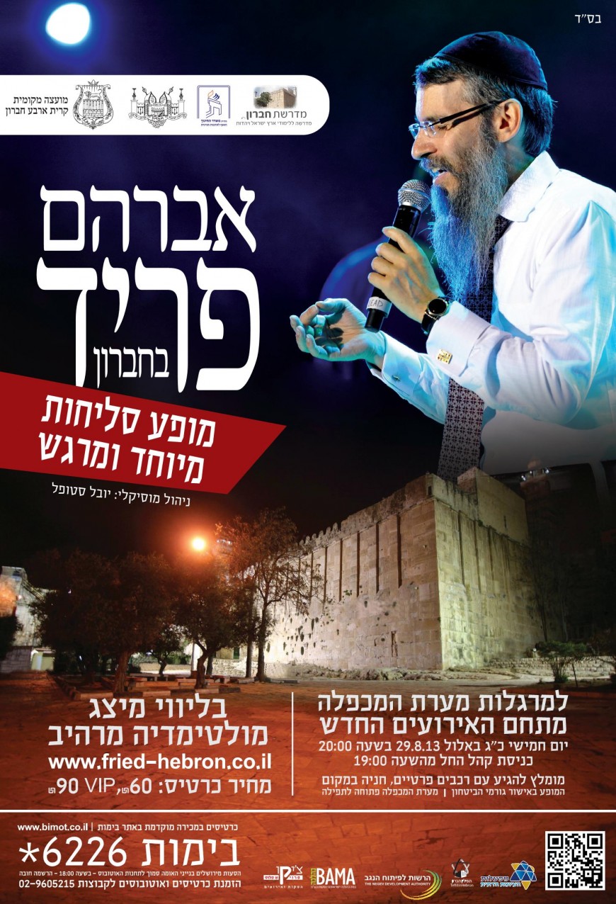 Avraham Fried Special Selichos Concert