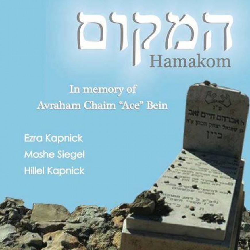 Hillel Kapnick Releases “Hamakom” – In Memory of Ace Bein ZT”L