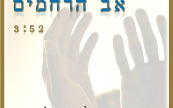 Av Horachamim – Yisrael K’sif, Yuval Sela and Albert Amar With A Song For The New Year