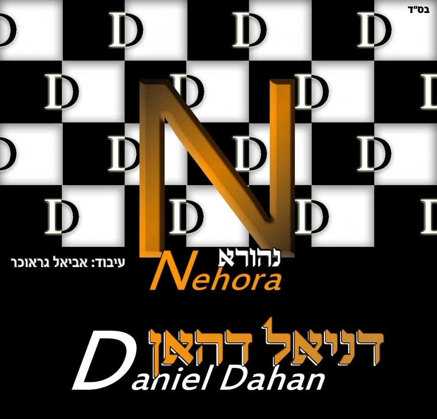 Aviel Graucher Presents: Daniel Dahan “Nehora”
