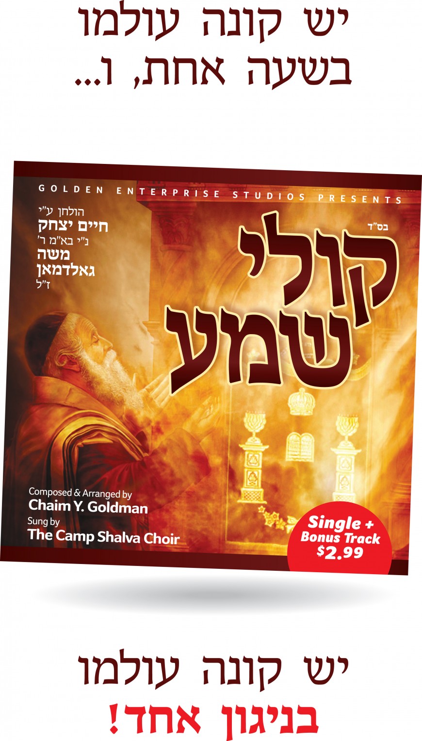 Chaim Y. Goldman Presents: “Koili Shima” featuring the Camp Shalva Choir