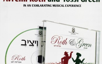 In Stores Now: Roth & Green – Emes Veyatziv