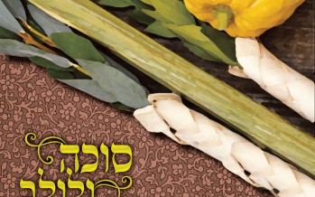 Succah V’Lulov: Yochai Ben Avi feat. Refael Maman