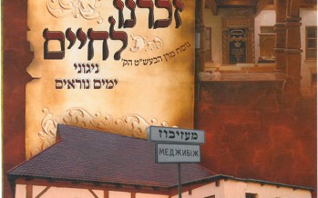 MRM Music presents: Zochreini L’chaim