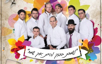 Moetzet Ha’Shirah Ha’Yehudit