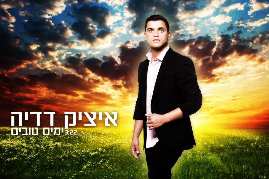 Itzik Dadya Wishes Klal Yisrael “Yomim Tovim”