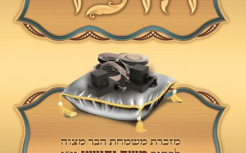 Meir Adler & Ahrele Samet: “Vezoicher” in Honor of the Bar Mitzvah of the son of Aryeh Grunzweig