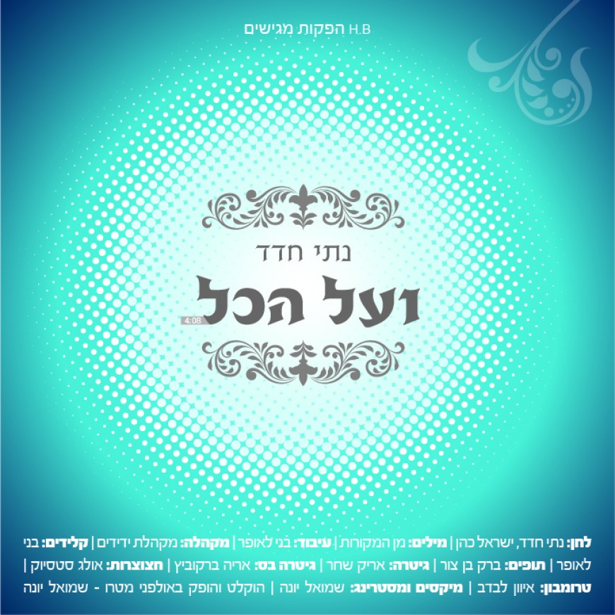 “Ve’al Hakol” The Debut Single From Nati Hadad