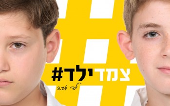 Tzemed Yeled# Releases Their Debut Single