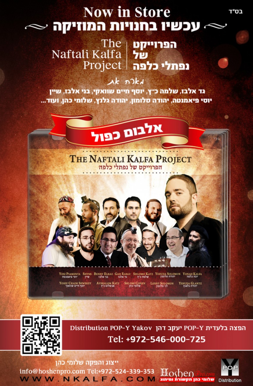 “The Naftali Kalfa Project”, A Double Album Featuring 28 Original Songs By Naftali
