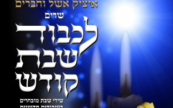 3 Way Family Duet “Yom Shishi Hegiya” Itzik Eshel, Avishai Eshel & Chaim Israel Off The Upcoming “Lichvod Shabbos Kodesh 2”
